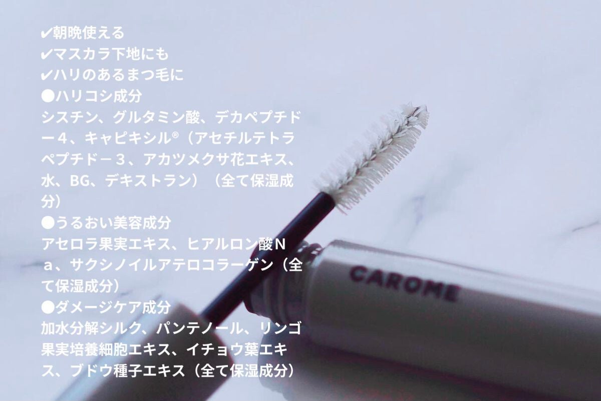 カールメモライズラッシュセラム/CAROME./まつげ美容液を使ったクチコミ(3枚目)