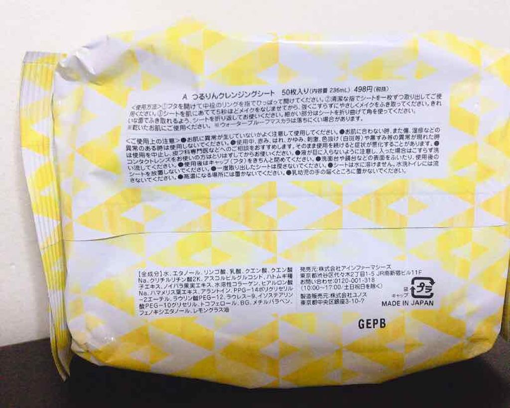 水クレンジングシート 角質クリアタイプ/ユノス/クレンジングシートを使ったクチコミ（2枚目）