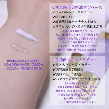 くずれ防止 美容液ケアベース ミルクパープル SPF30 PA++/Borica/化粧下地を使ったクチコミ（2枚目）