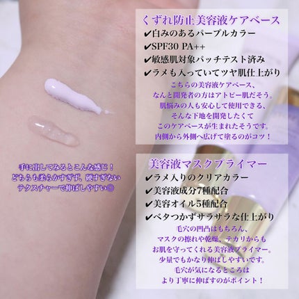 美容液マスクプライマー<クリアパープル>/Borica/化粧下地を使ったクチコミ(2枚目)