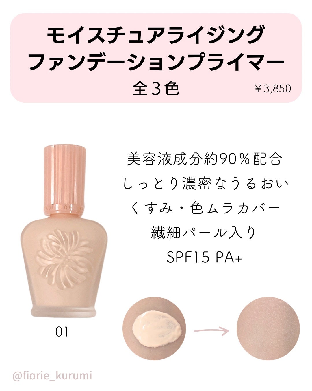 ラトゥー エクラ ファンデーション プライマー N/PAUL & JOE BEAUTE/化粧下地を使ったクチコミ(3枚目)