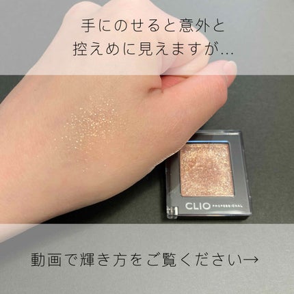 プロ シングル シャドウ/CLIO/単色アイシャドウを使ったクチコミ(3枚目)