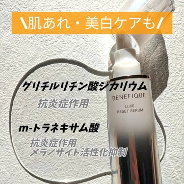 ベネフィーク リュクス リセットセラム 85mL/BENEFIQUE/美容液を使ったクチコミ（3枚目）