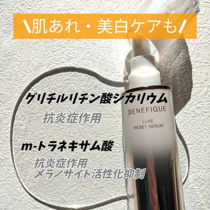 ベネフィーク リュクス リセットセラム/BENEFIQUE/美容液を使ったクチコミ(3枚目)