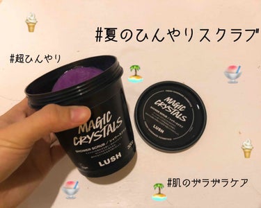 そろそろ暑くなってきて、お風呂に入るのが億劫ではありませんか？？


今回は#LUSH の#マジッククリスタルズシャワースクラブ をご紹介！！
¥1900
・〜・〜・〜・〜・〜・〜・〜・〜・〜・〜・〜・