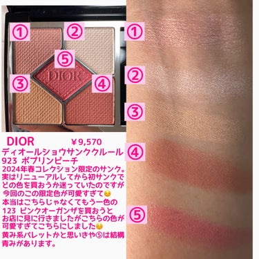 Dior ディオールショウ サンク クルール （スプリング コレクション 2024 限定品）のクチコミ「DIORの2024春コレクション🌸
黄み系かと思いきや青みカラーもあってイエベもブルベも使いや.....」（2枚目）