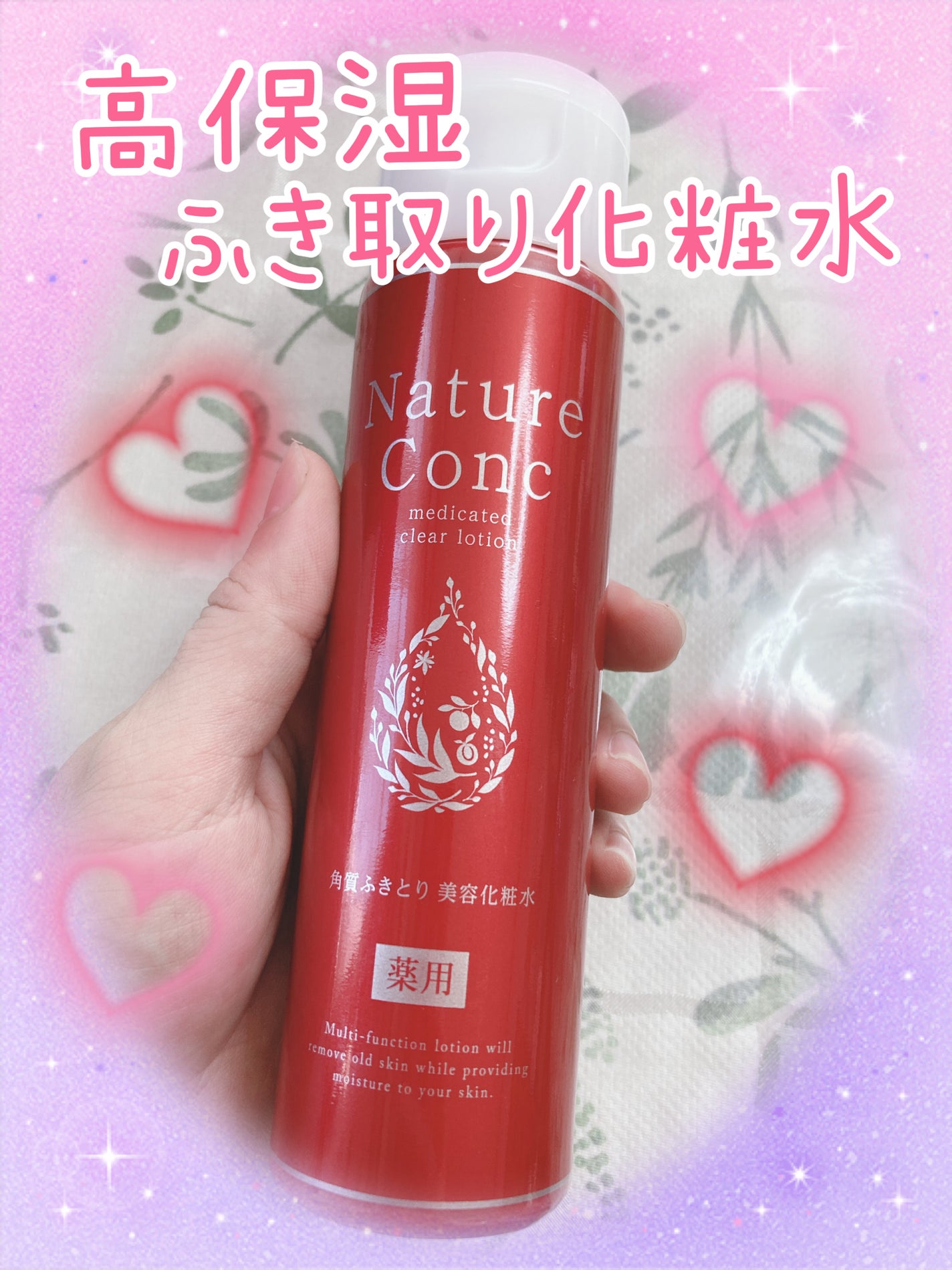 ネイチャーコンク 薬用クリアローション/ネイチャーコンク/拭き取り化粧水を使ったクチコミ(1枚目)