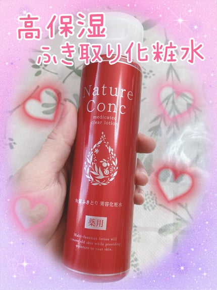 ネイチャーコンク 薬用クリアローション/ネイチャーコンク/拭き取り化粧水を使ったクチコミ(1枚目)