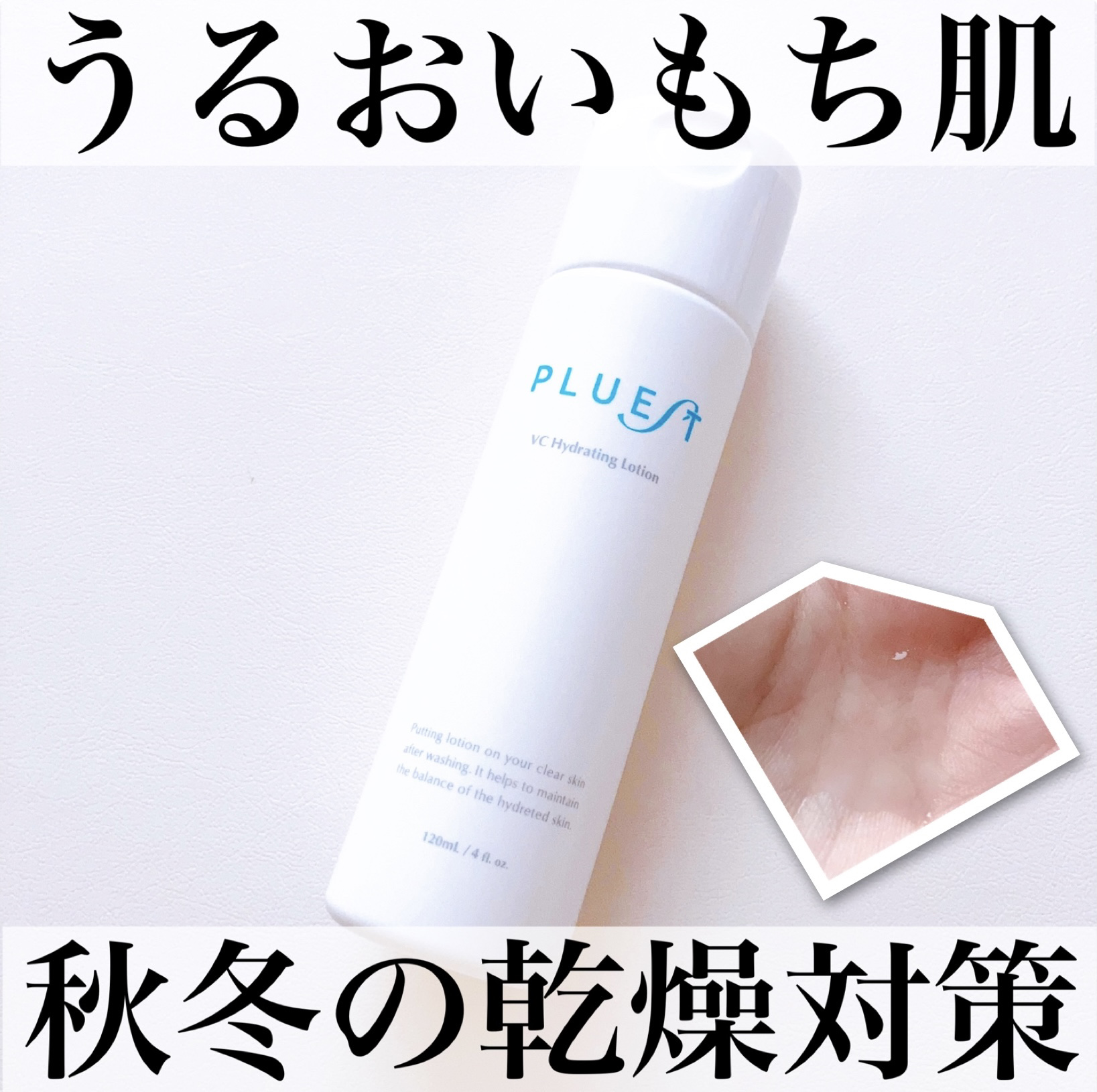 VC ハイドレーティングローション/PLUEST/化粧水を使ったクチコミ（1枚目）