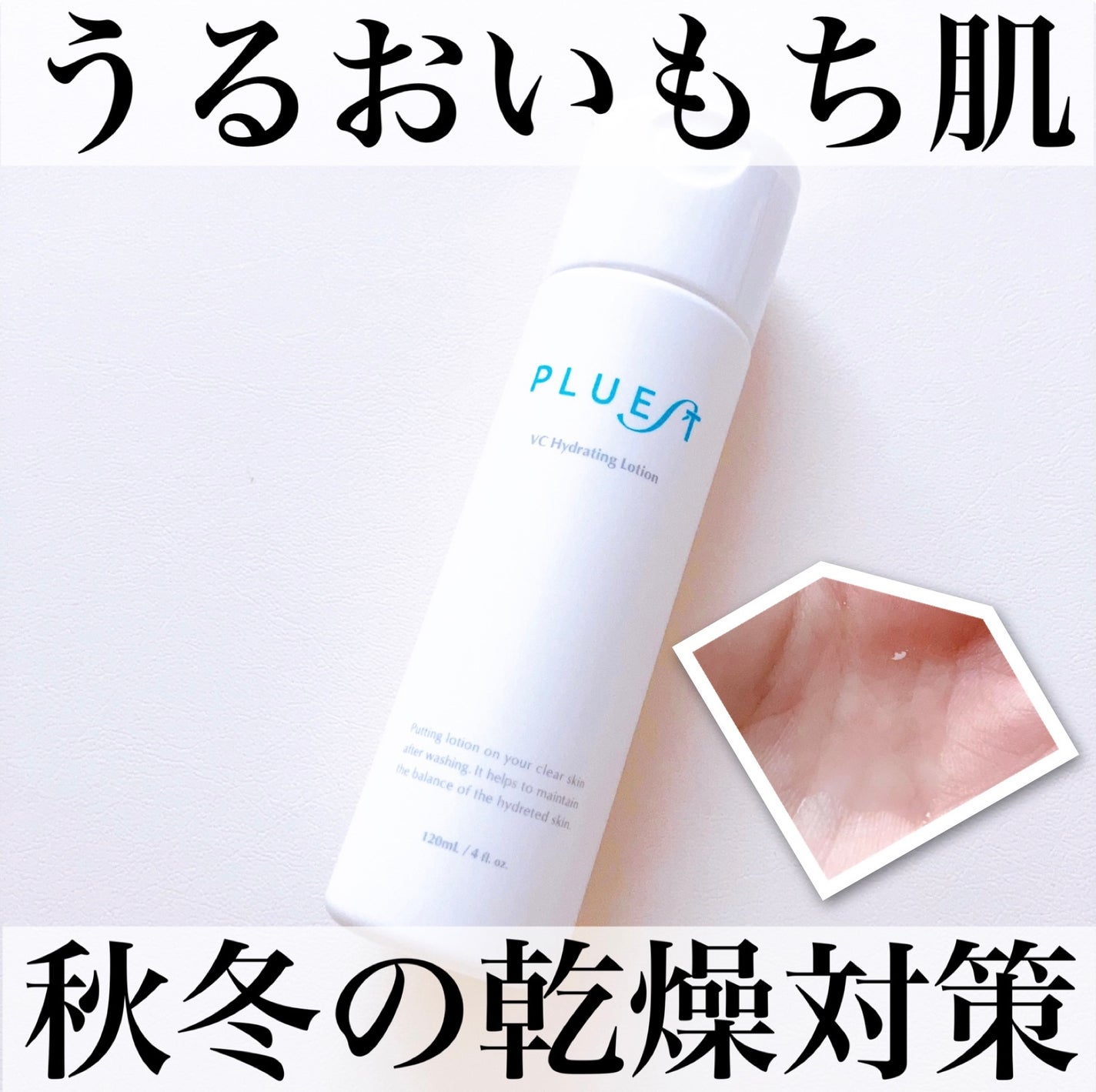 VC ハイドレーティングローション/PLUEST/化粧水を使ったクチコミ(1枚目)