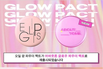 グローパウダーパクト/EGLIPS/プレストパウダーを使ったクチコミ(3枚目)