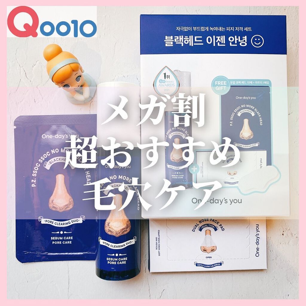 ノーモアブラックヘッド(ノーズピーリング)/One-day's you/スクラブ・ゴマージュを使ったクチコミ(1枚目)