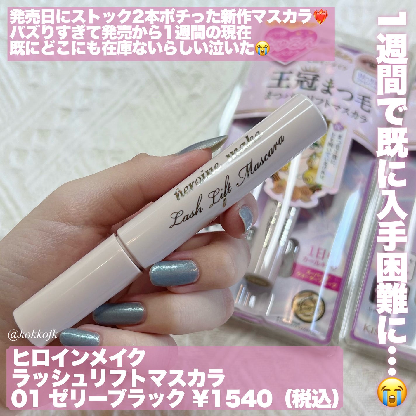 ラッシュリフトマスカラ/ヒロインメイク/マスカラを使ったクチコミ(2枚目)