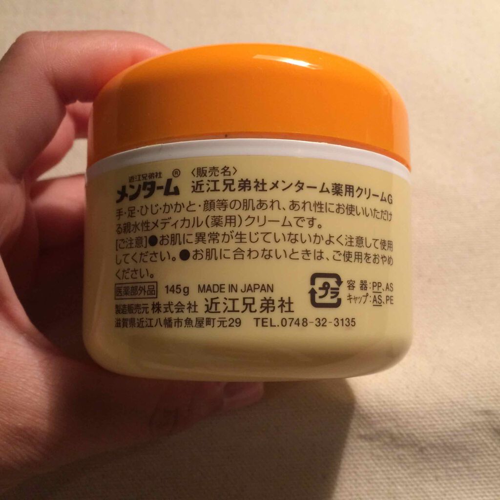 メディカルクリームG(薬用クリームG)/メンターム/ハンドクリームを使ったクチコミ(2枚目)