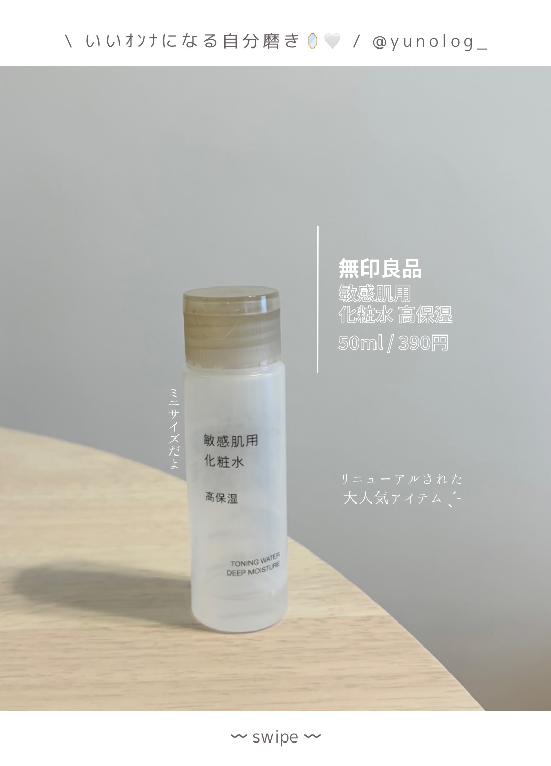敏感肌用化粧水　高保湿/無印良品/化粧水を使ったクチコミ（2枚目）
