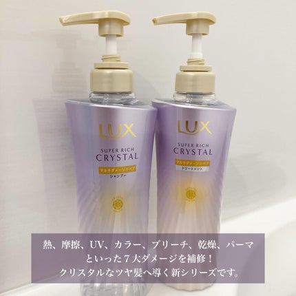 スーパーリッチクリスタル マルチダメージリペア シャンプー/トリートメント/LUX/市販シャンプーを使ったクチコミ(2枚目)