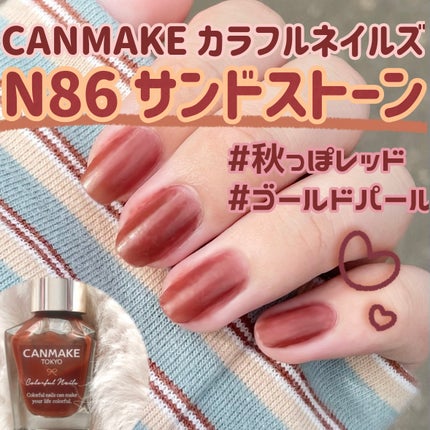 カラフルネイルズ/キャンメイク/マニキュアを使ったクチコミ(1枚目)