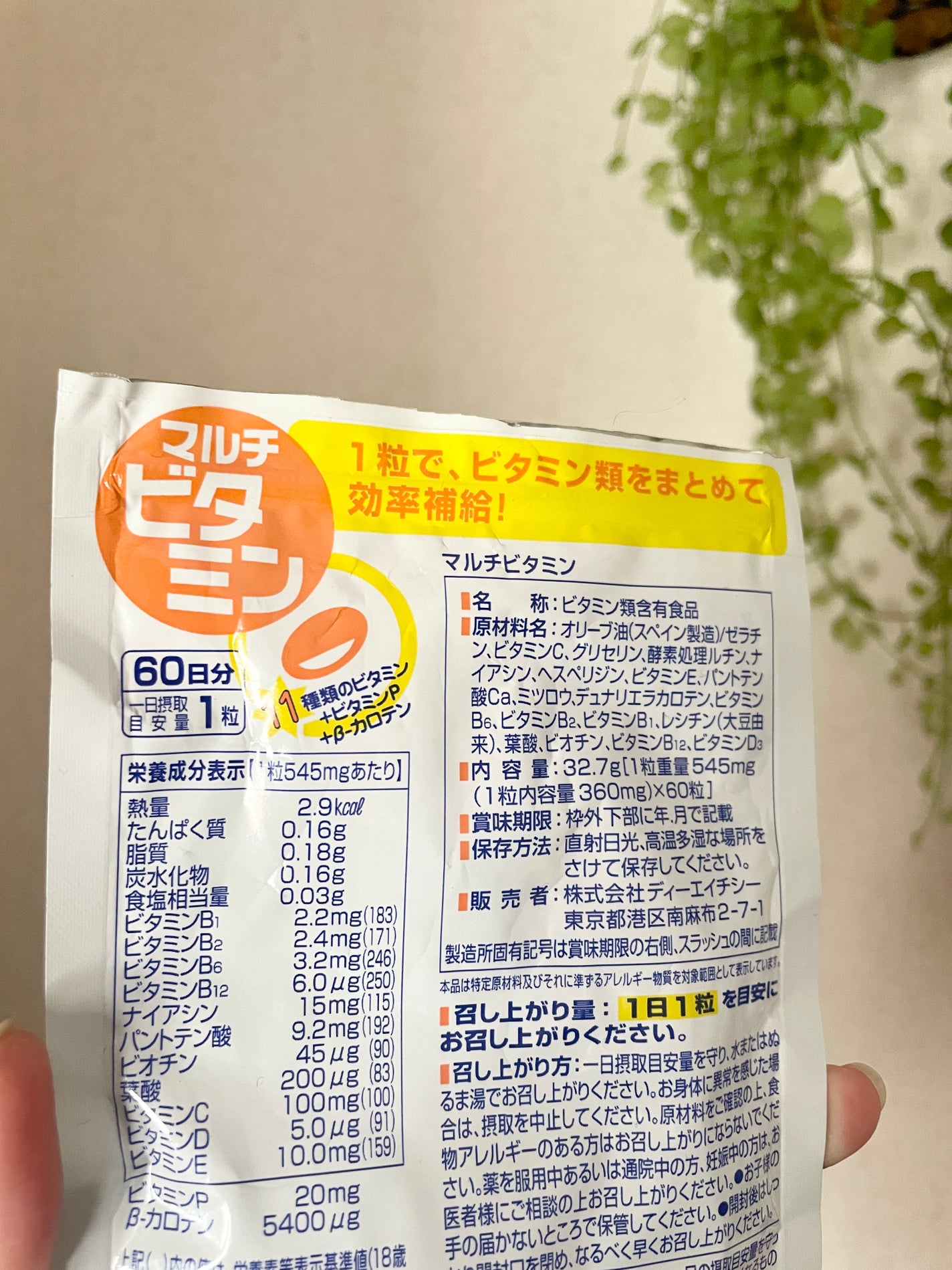 DHC マルチビタミン/DHC/美容サプリメントを使ったクチコミ(2枚目)