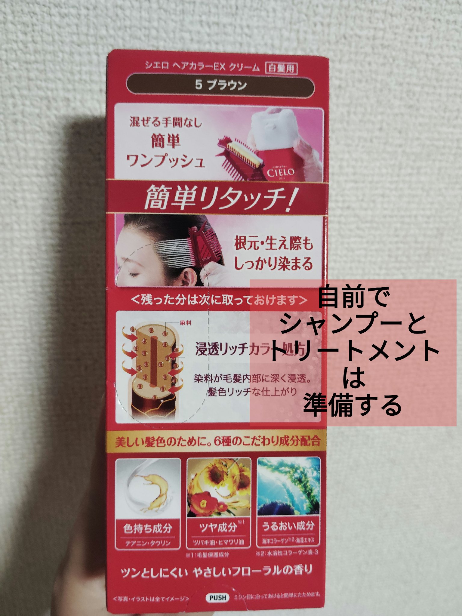 CIELO ヘアカラークリームのクチコミ「#アットコスメ #アットコスメ当選品 #シエロヘアカラークリーム #提供

アットコスメのプレ.....」（3枚目）