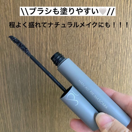 ハンオールフィックスマスカラ/rom&nd/マスカラを使ったクチコミ(2枚目)