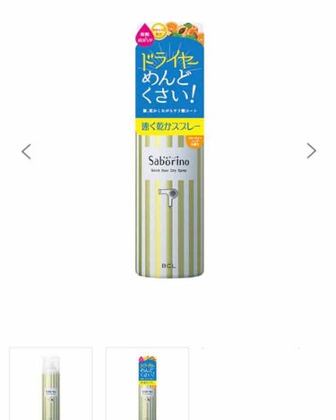 タオルドライした後に全体にふきかけると、ひんやりして気持ちいい（＾Ｏ＾）
実際速く乾いてるのかは分からないけど、髪の毛多いからドライヤーの暑さが楽になるだけでも助かるー！

前に限定で出てたラズベリー系