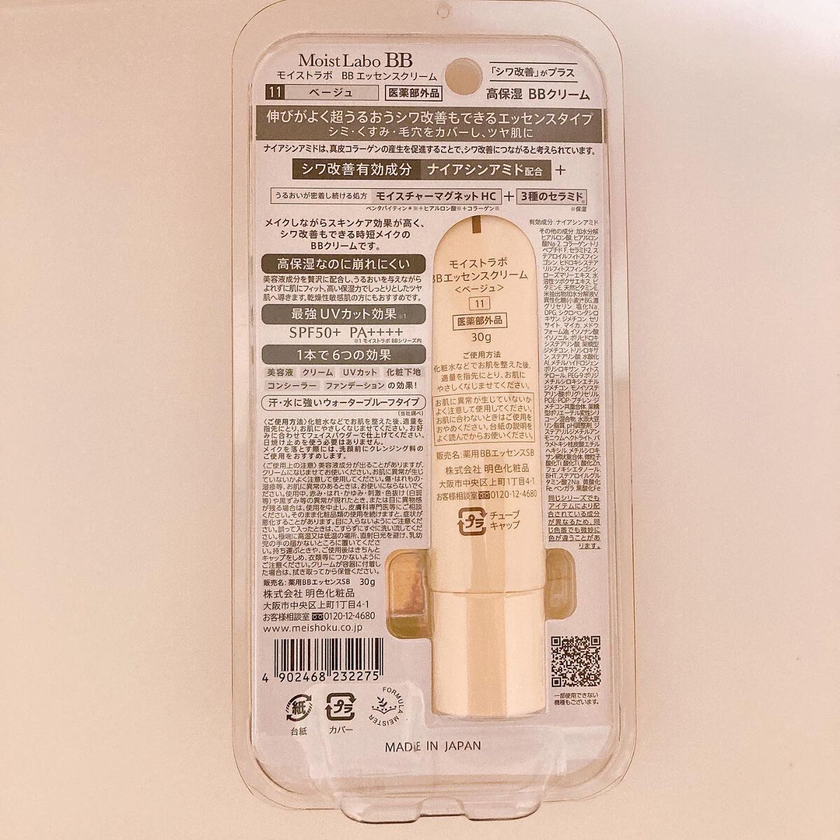 モイストラボ BBエッセンスクリーム/Moist Labo/BBクリームを使ったクチコミ(2枚目)