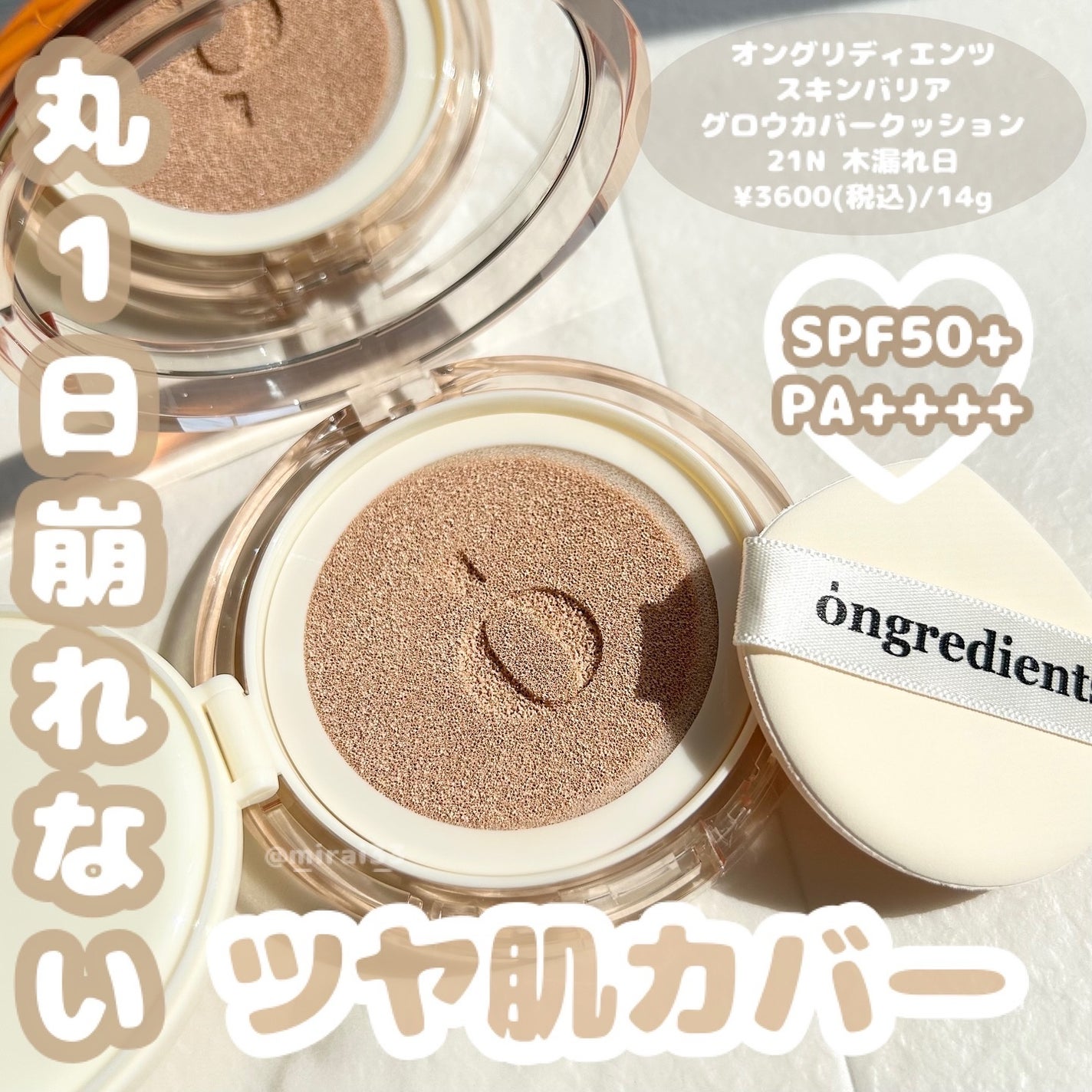 スキンバリアグロウカバークッション/Ongredients/クッションファンデーションを使ったクチコミ(1枚目)