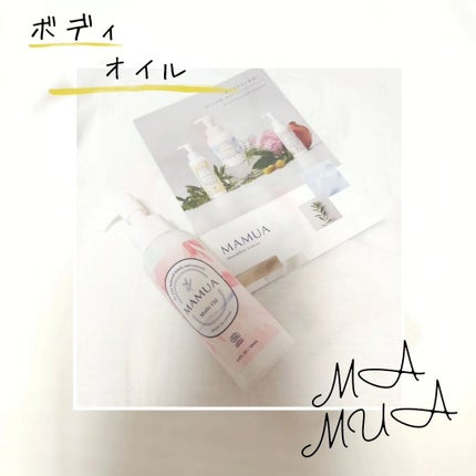 マルチオイル/MAMUA/ボディオイルを使ったクチコミ(3枚目)