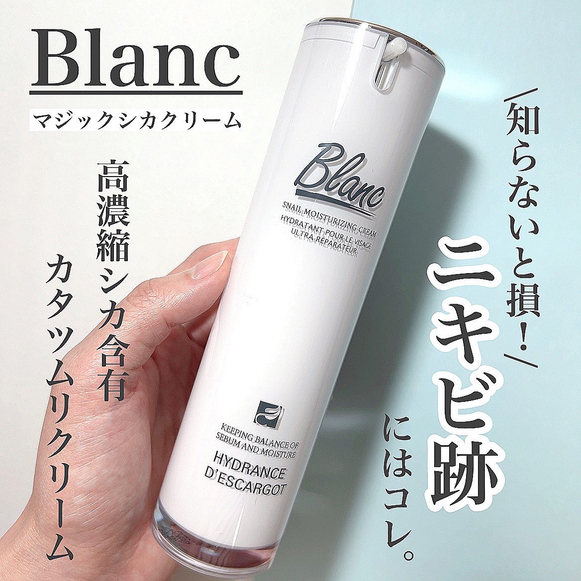 マジックカタツムリクリーム/ブラン/フェイスクリームを使ったクチコミ（1枚目）