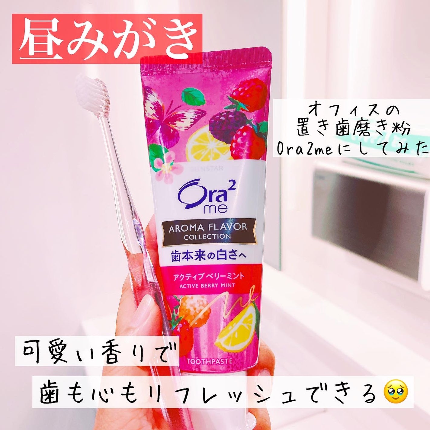 オーラツーミー アロマフレーバーコレクション ペースト/オーラツー/歯磨き粉を使ったクチコミ(1枚目)