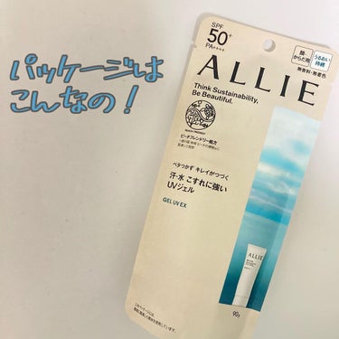 みー on LIPS 「夏に欠かせないUVケア☀︎✔️ALLIEクロノビューティジェル..」（2枚目）