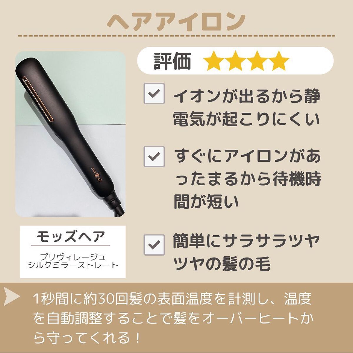 プリヴィレージュ シルクミラーストレート MHS-2410/mod's hair/ストレートアイロンを使ったクチコミ(6枚目)