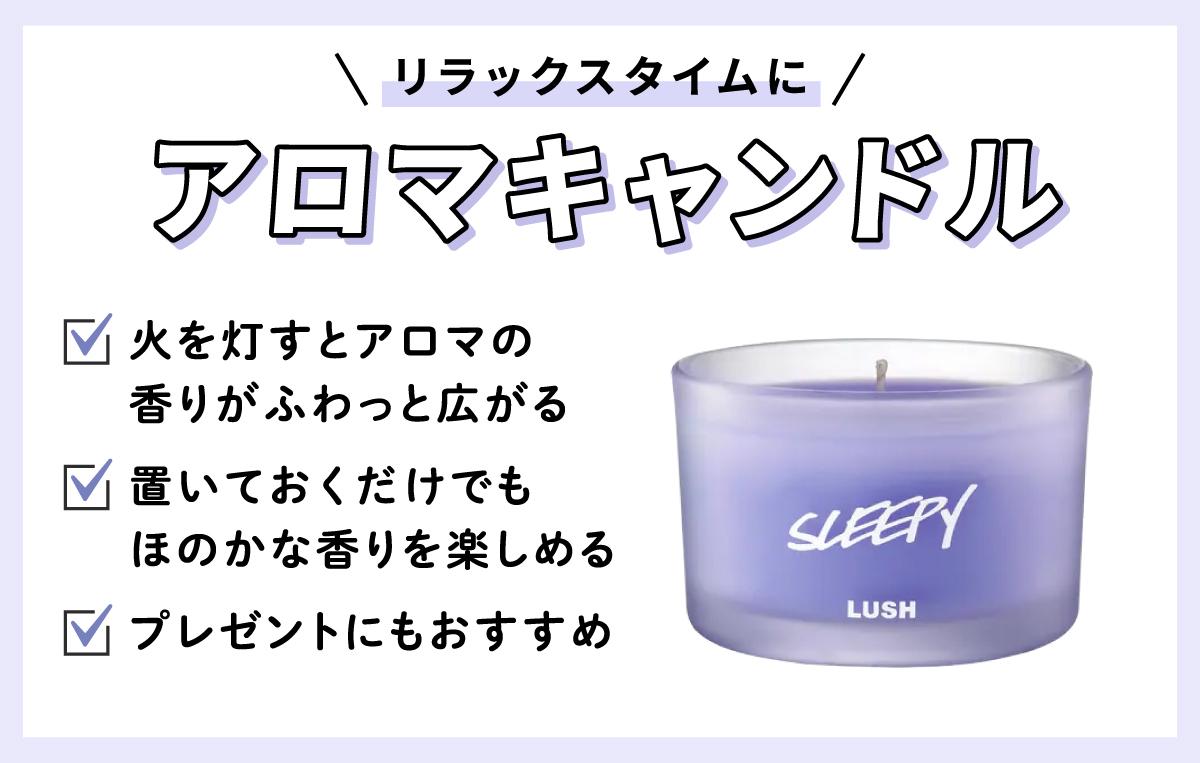 リラックスタイムにアロマキャンドル。火を灯すとアロマの香りがふわっと広がり、置いておくだけでもほのかな香りを楽しめる。プレゼントにもおすすめ。