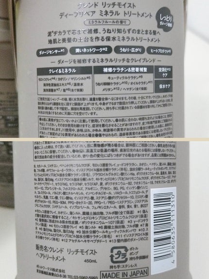 リッチモイスト ディープクレンジング ミネラル シャンプー/ディープリペア ミネラル トリートメント/CLEND/市販シャンプーを使ったクチコミ(3枚目)