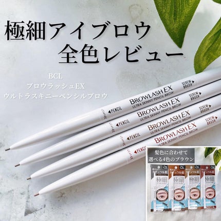ブロウラッシュEX ウルトラスキニーペンシルブロウ N/ブロウラッシュ/アイブロウペンシルを使ったクチコミ(1枚目)