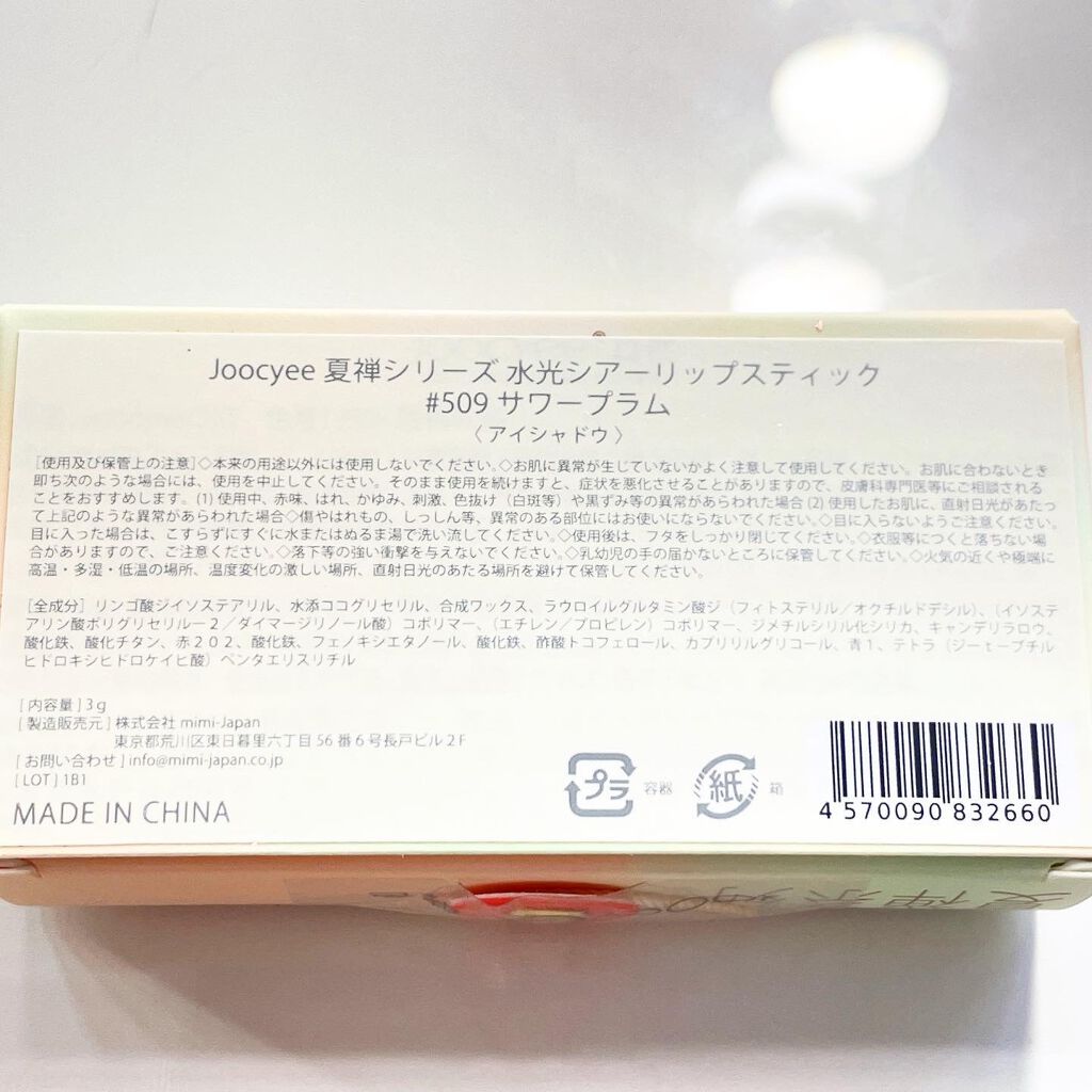 夏禅シリーズ 水光シアーリップスティック/Joocyee/口紅を使ったクチコミ(7枚目)