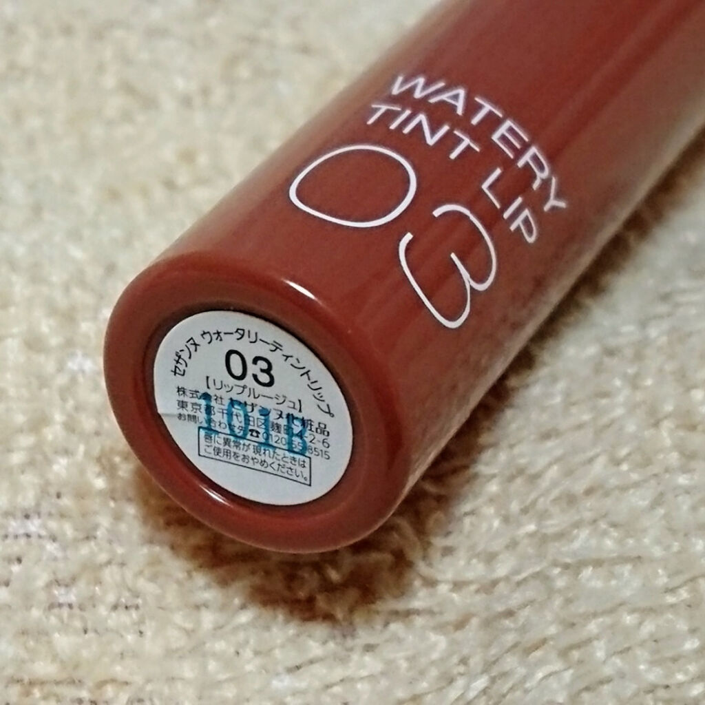 ウォータリーティントリップ/CEZANNE/リップティントを使ったクチコミ（3枚目）