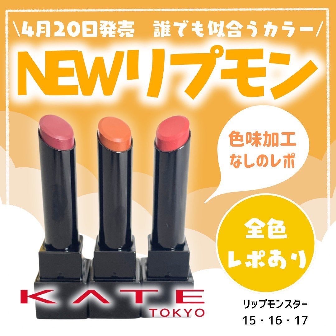 ケイト リップモンスター/KATE/口紅を使ったクチコミ(1枚目)