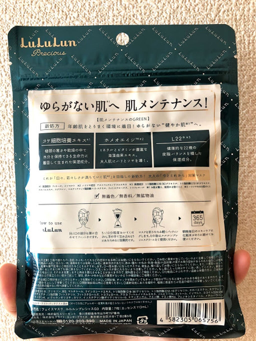 ルルルンプレシャス GREEN(バランス)【旧】/ルルルン/シートマスク・パックを使ったクチコミ(2枚目)