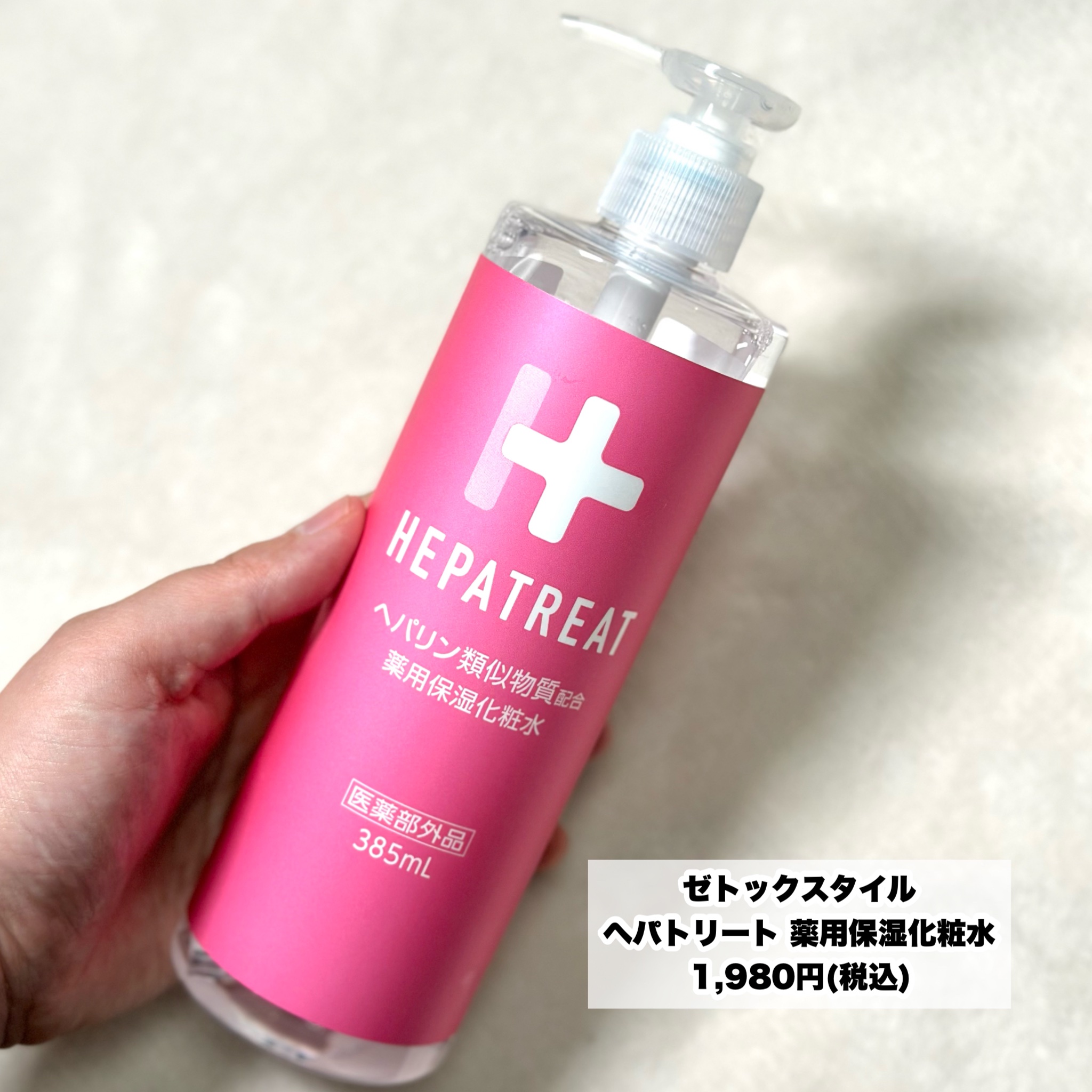ゼトックスタイル ヘパトリート 薬用保湿化粧水のクチコミ「リピ買い！家族で愛用中！

…-…-…-…-…-…-…-…-…-…-…
ゼトックスタイル
ヘパ.....」（2枚目）