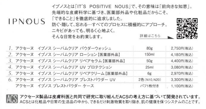 イプノス シーバムクリア リペアクリーム/ACSEINE/フェイスクリームを使ったクチコミ（2枚目）