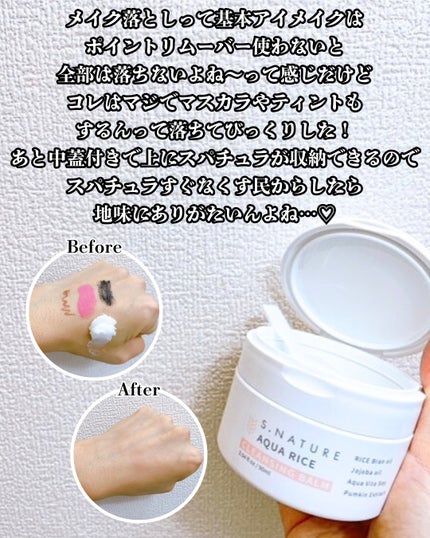 アクア ライスクレンジングバーム/S.NATURE/クレンジングバームを使ったクチコミ(4枚目)