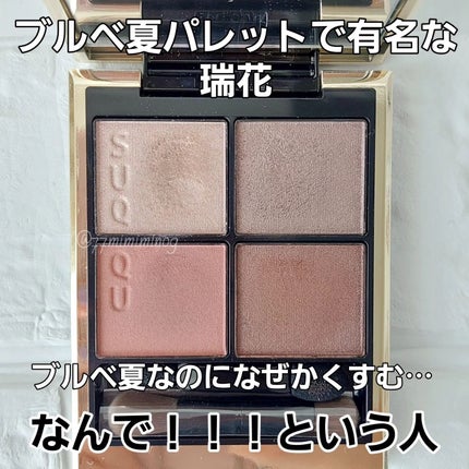 シグニチャー カラー アイズ/SUQQU/アイシャドウパレットを使ったクチコミ(2枚目)