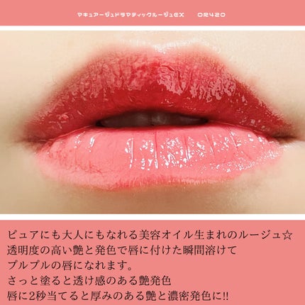 ドラマティックルージュEX/マキアージュ/口紅を使ったクチコミ(2枚目)