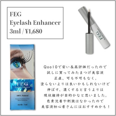 FEG  Eyelash  Enhancer/FEG/まつげ美容液を使ったクチコミ（3枚目）