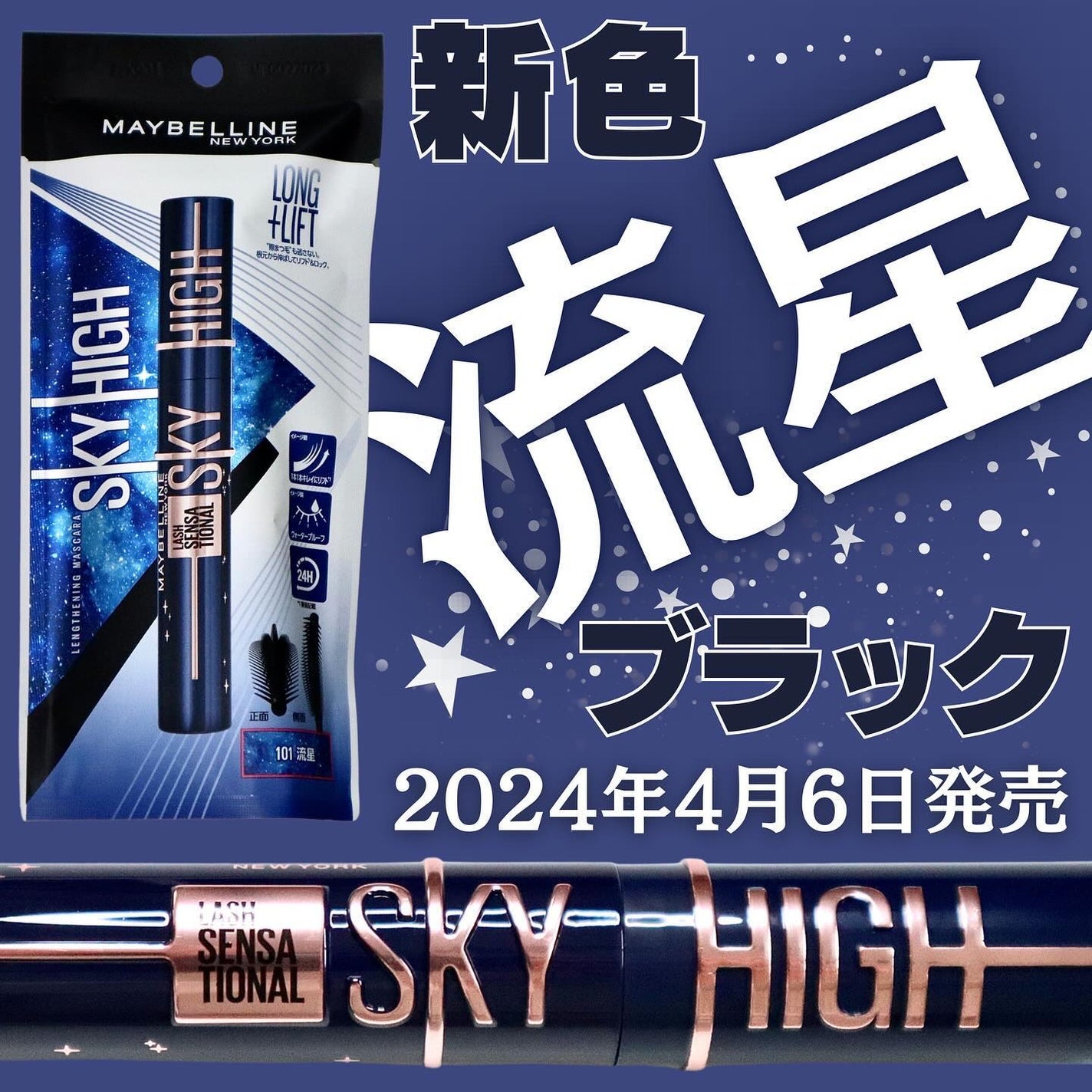 スカイハイ コスミックブラスト/MAYBELLINE NEW YORK/マスカラを使ったクチコミ(1枚目)