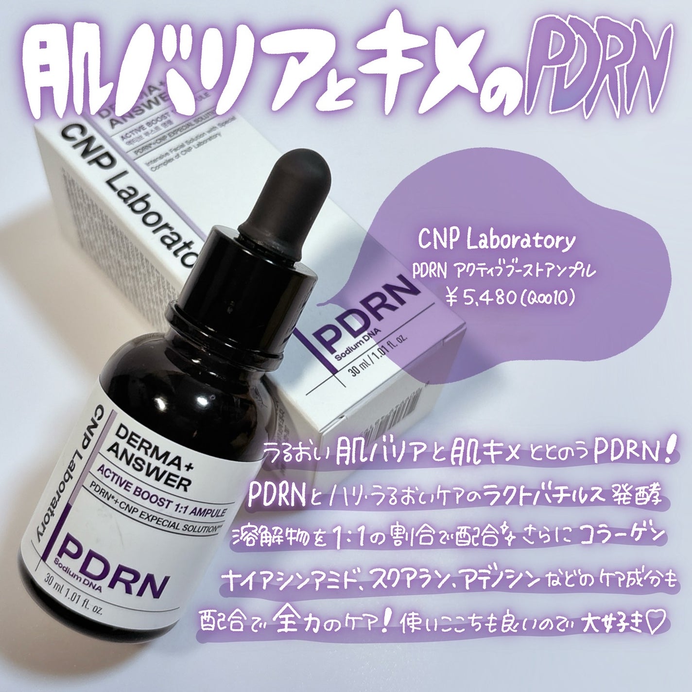 ダーマアンサー PDRN アクティブブースト1:1アンプル/CNP Laboratory/美容液を使ったクチコミ(2枚目)