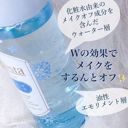 ミセラーアイメイクアップリムーバー/ビフェスタ/ポイントメイクリムーバーを使ったクチコミ(2枚目)