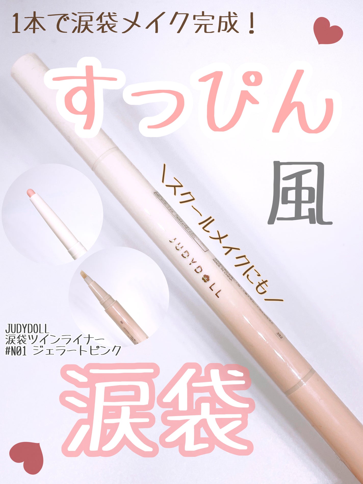 涙袋ツインライナー/JUDYDOLL/ペンシルアイライナーを使ったクチコミ(1枚目)