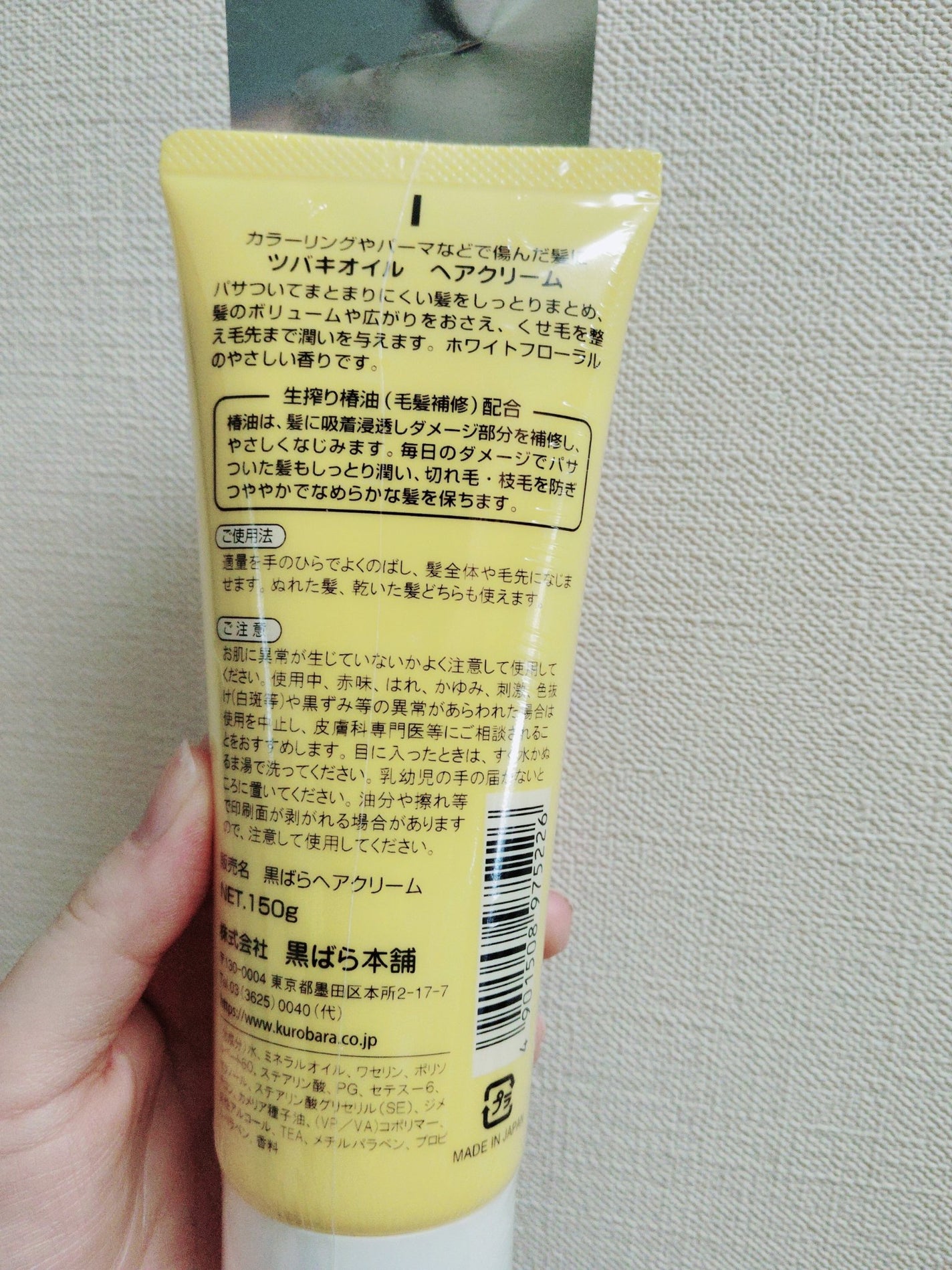 ツバキオイルヘアクリーム/黒ばら純椿油/ヘアワックス・クリームを使ったクチコミ(2枚目)